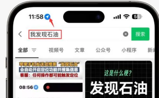 东丽苹果客服中心分享iPhone 输入“发现石油”触发定位