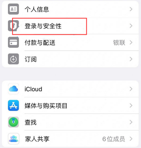 东丽苹果维修站分享手机号注册的Apple ID如何换成邮箱【图文教程】 