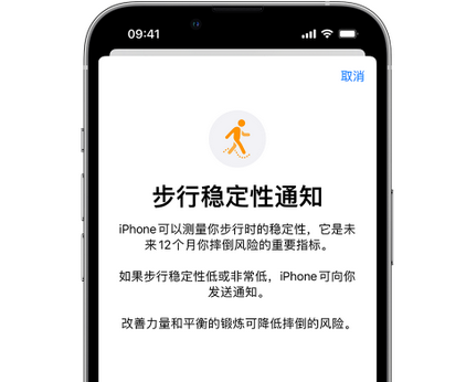 东丽iPhone手机维修如何在iPhone开启'步行稳定性通知'