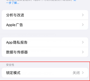 东丽苹果15服务网点分享iPhone15中的“锁定模式”有什么作用