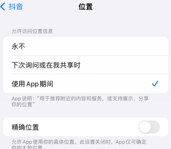 东丽apple服务如何检查iPhone中哪些应用程序正在使用位置