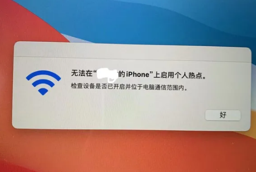 东丽苹果手机维修店分享iPhone手机热点不稳定