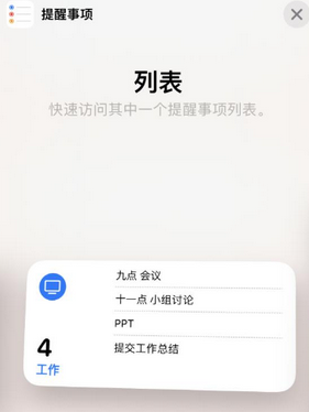 东丽苹果14维修店分享iPhone14如何设置主屏幕显示多个不同类型提醒事项