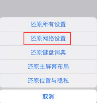 东丽苹果无线网维修店分享iPhone无线局域网无法开启怎么办