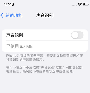 东丽苹果锁屏维修分享iPhone锁屏时声音忽大忽小调整方法