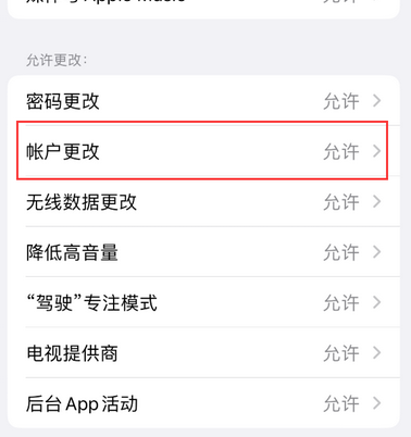东丽appleID维修服务iPhone设置中Apple ID显示为灰色无法使用