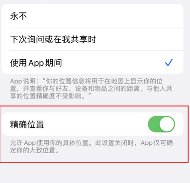 东丽苹果服务中心分享iPhone查找应用定位不准确怎么办