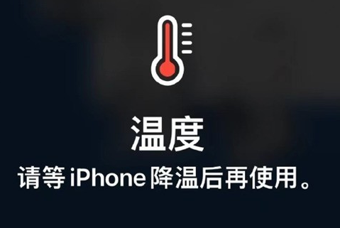 东丽苹果维修站分享iPhone手机发烫严重怎么办 