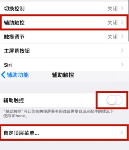 东丽苹东丽果维修网点分享iPhone快速返回上一级方法教程