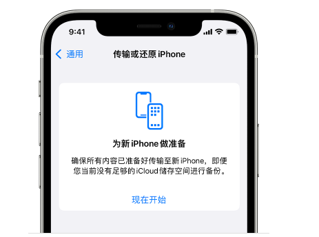 东丽苹果14维修网点分享iPhone14如何增加iCloud临时免费空间 