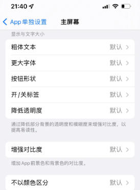 东丽苹果14服务点分享iPhone14如何单独设置App