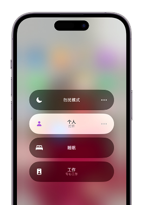 东丽苹果14维修中心分享在iPhone14上定制个人专注模式 