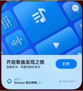 东丽苹果14维修站分享iPhone14音乐识别功能使用方法 