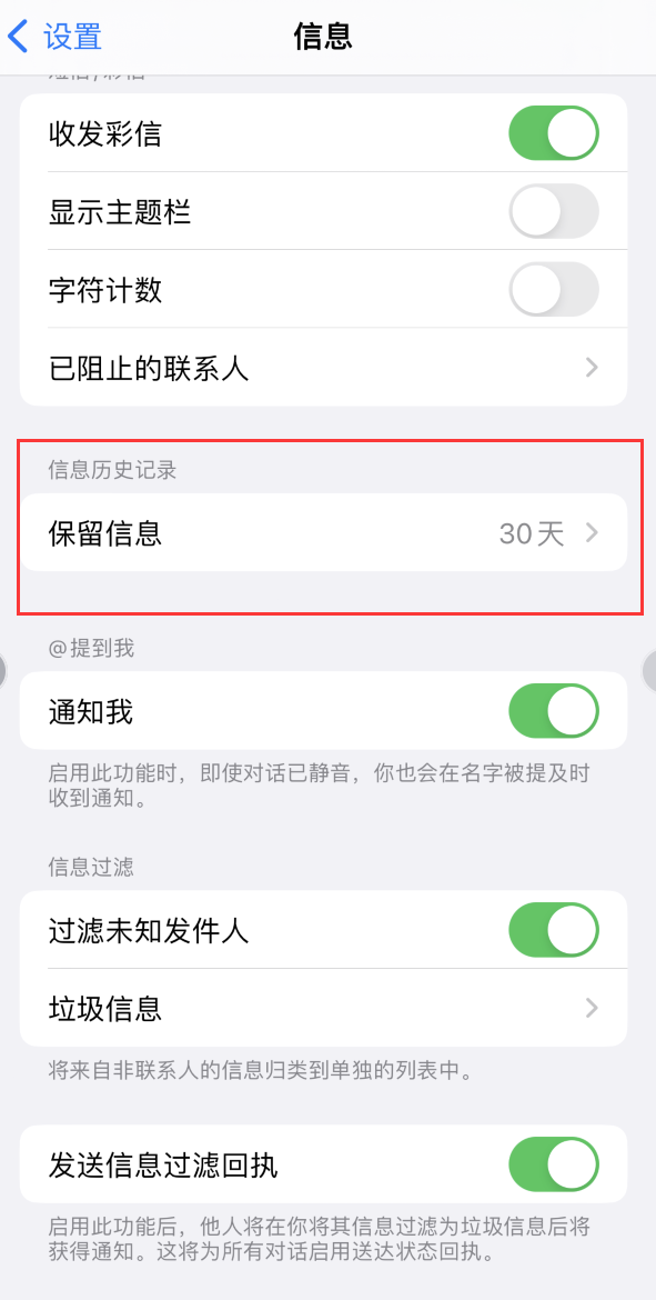 东丽Apple维修如何消除iOS16信息应用出现红色小圆点提示 