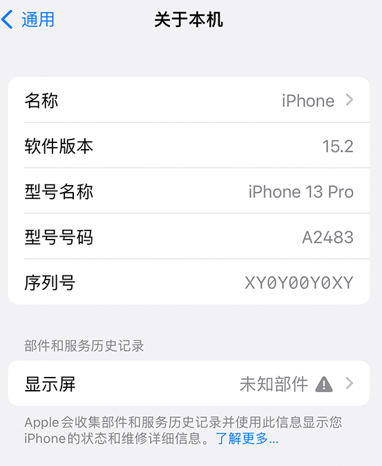 东丽苹果14维修服务分享如何查看iPhone14系列部件维修历史记录 