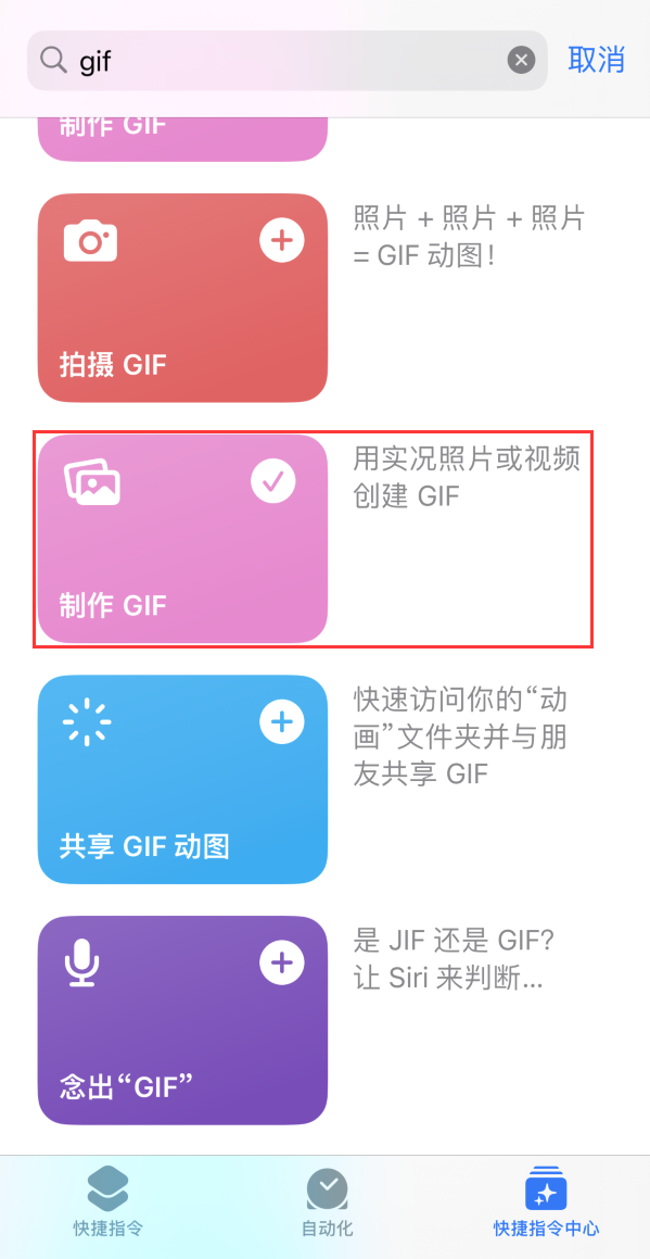 东丽苹果手机维修分享iOS16小技巧:在iPhone上制作GIF图片 