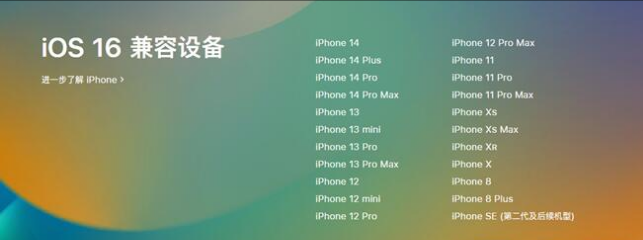 东丽苹果手机维修分享:iOS 16.4 Beta 3支持哪些机型升级？ 