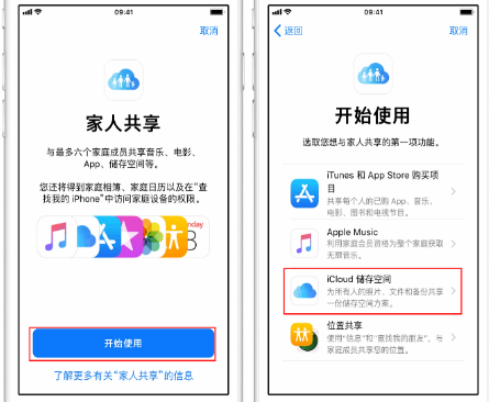 东丽苹果14维修分享：iPhone14如何与家人共享iCloud储存空间？ 