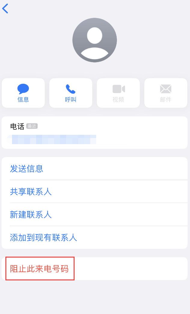 东丽苹果手机维修分享：iPhone 拒收陌生人 iMessage 信息的方法 