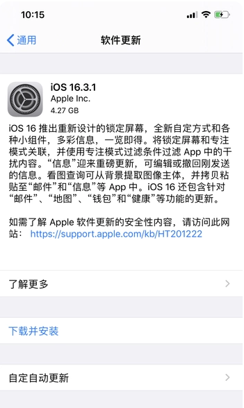 东丽苹果手机维修分享iOS16.3.1正式版更新建议 