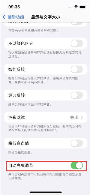 东丽苹果15维修店分享iPhone 15 Pro系列屏幕亮度 