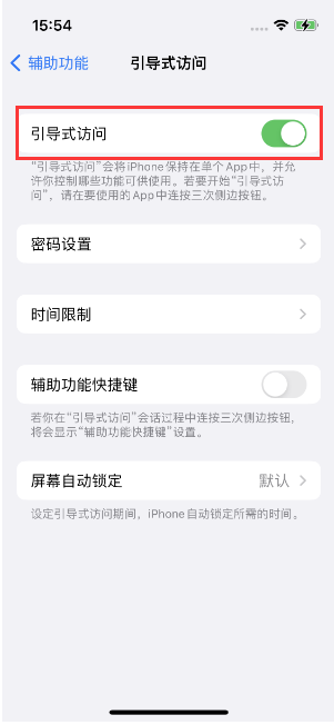 东丽苹果14维修店分享iPhone 14引导式访问按三下没反应怎么办 