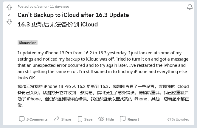 东丽苹果手机维修分享iOS 16.3 升级后多项 iCloud 服务无法同步怎么办 