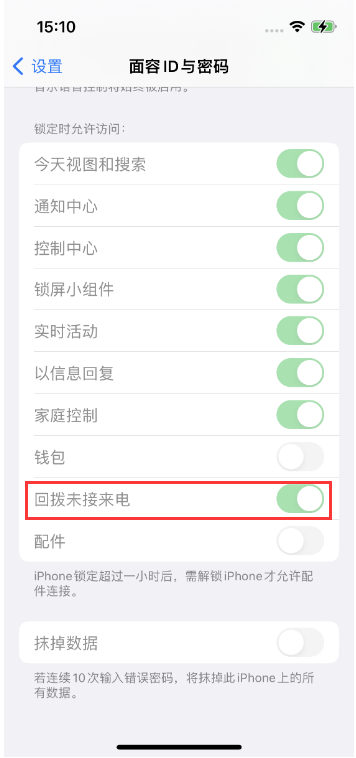 东丽苹果14维修店分享iPhone14禁用锁定时回拨未接来电方法 