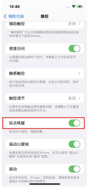 东丽苹果14维修店分享iPhone 14双击屏幕不亮怎么办 