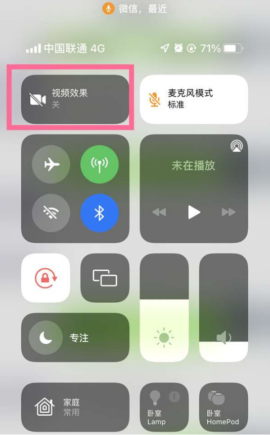 东丽苹果14维修店分享iPhone14微信视频美颜开启方法 