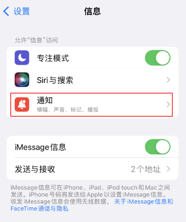 东丽苹果14维修店分享iPhone 14 机型设置短信重复提醒的方法 