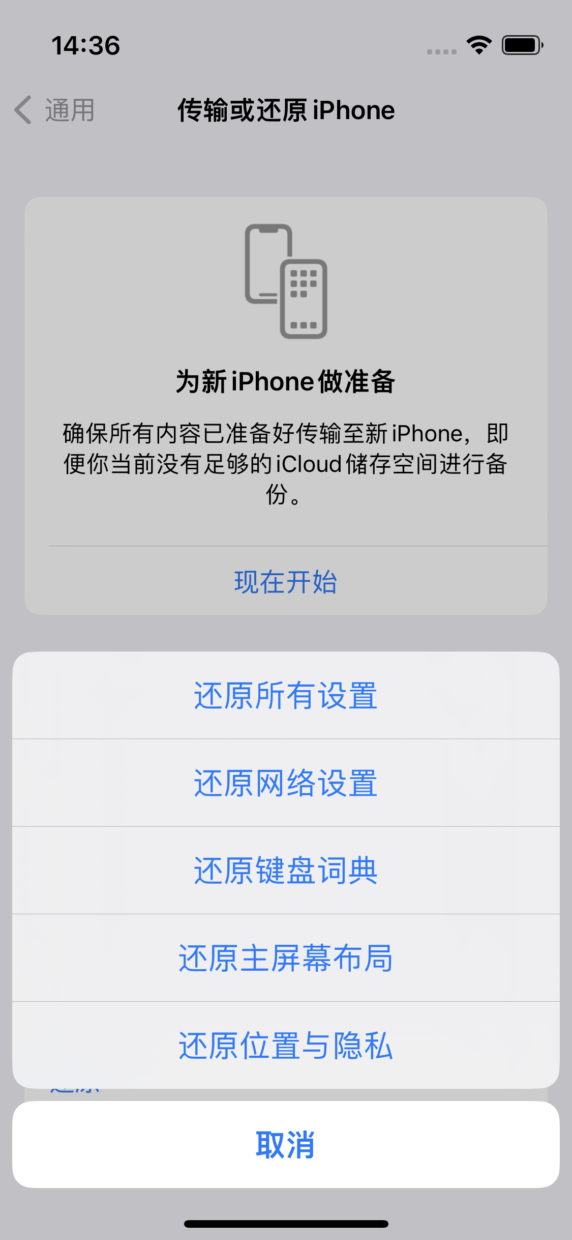 东丽苹果14维修分享iPhone 14上网慢怎么办？ iPhone 14 WiFi怎么提速？ 