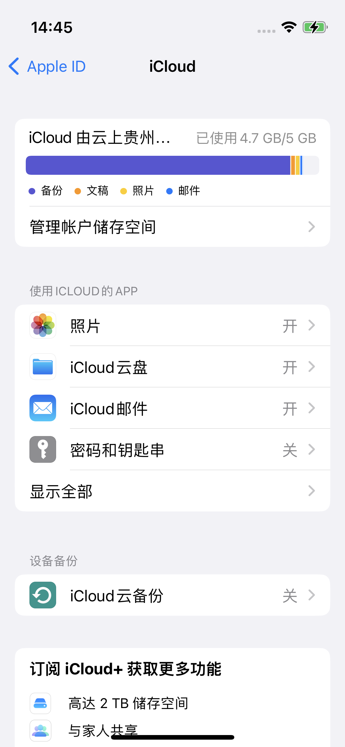 东丽苹果14维修分享iPhone 14 开启iCloud钥匙串方法 