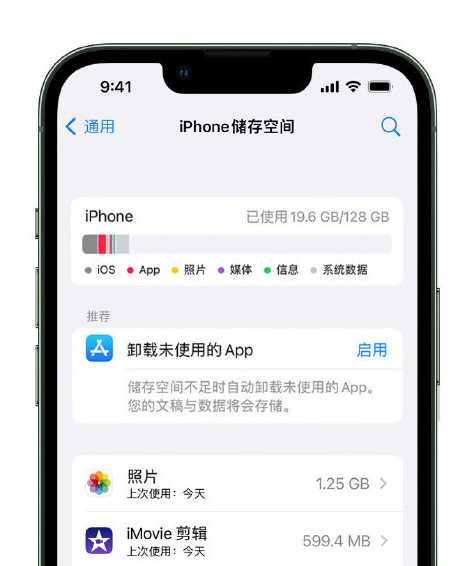 东丽苹果14维修店分享管理 iPhone 14 机型储存空间的方法 