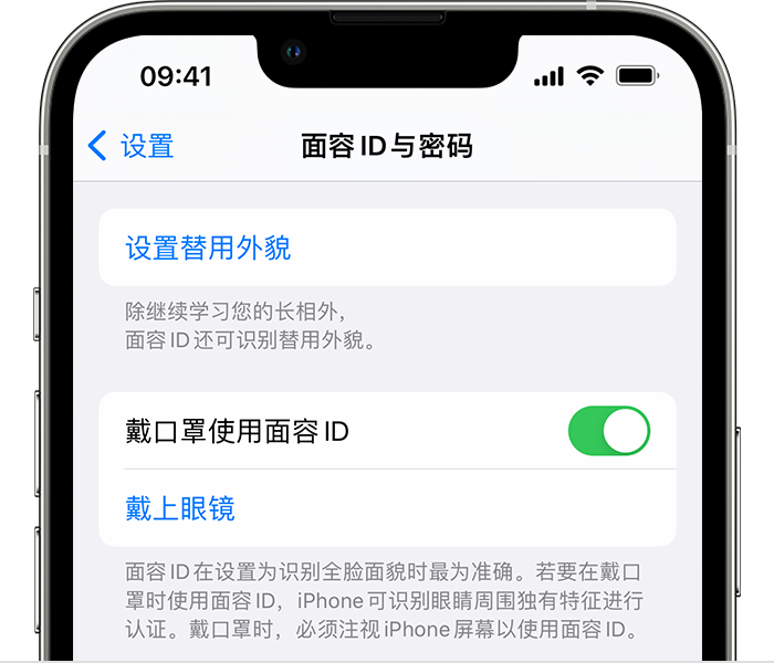 东丽苹果14维修店分享佩戴口罩时通过面容 ID 解锁 iPhone 14的方法 