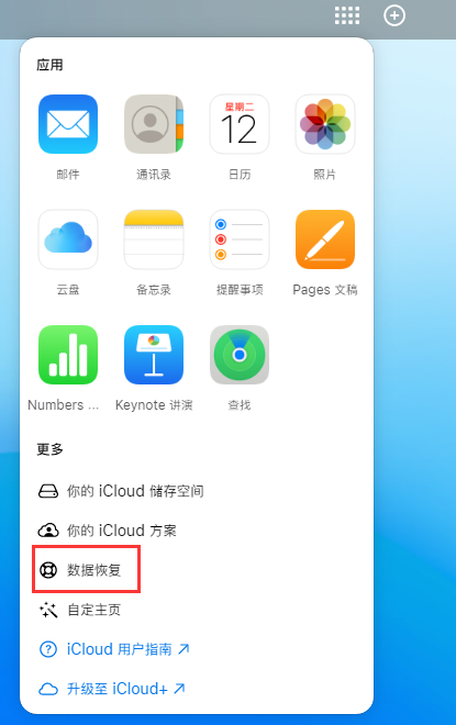 东丽苹果手机维修分享iPhone 小技巧：通过苹果 iCloud 官网恢复已删除的文件 