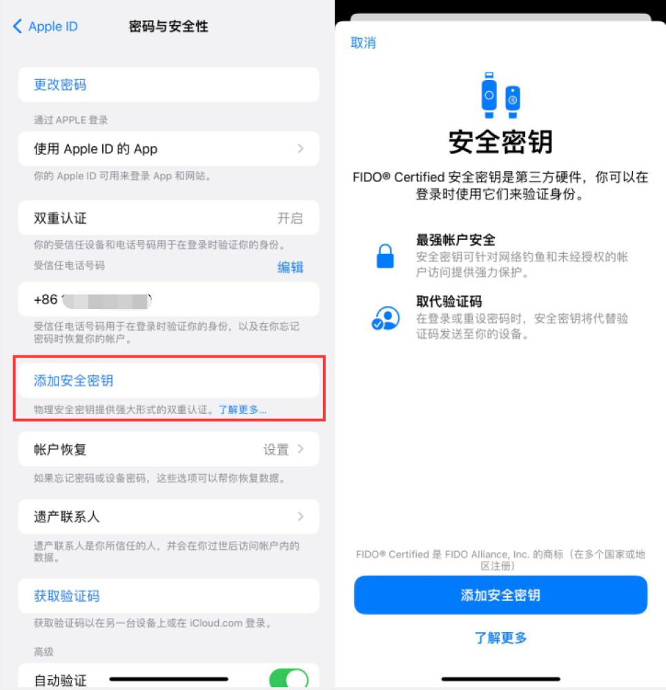 东丽苹果服务网点分享物理安全密钥有什么用？iOS 16.3新增支持物理安全密钥会更安全吗？ 