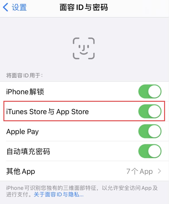 东丽苹果14维修分享苹果iPhone14免密下载APP方法教程 