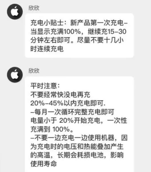 东丽苹果14维修分享iPhone14 充电小妙招 