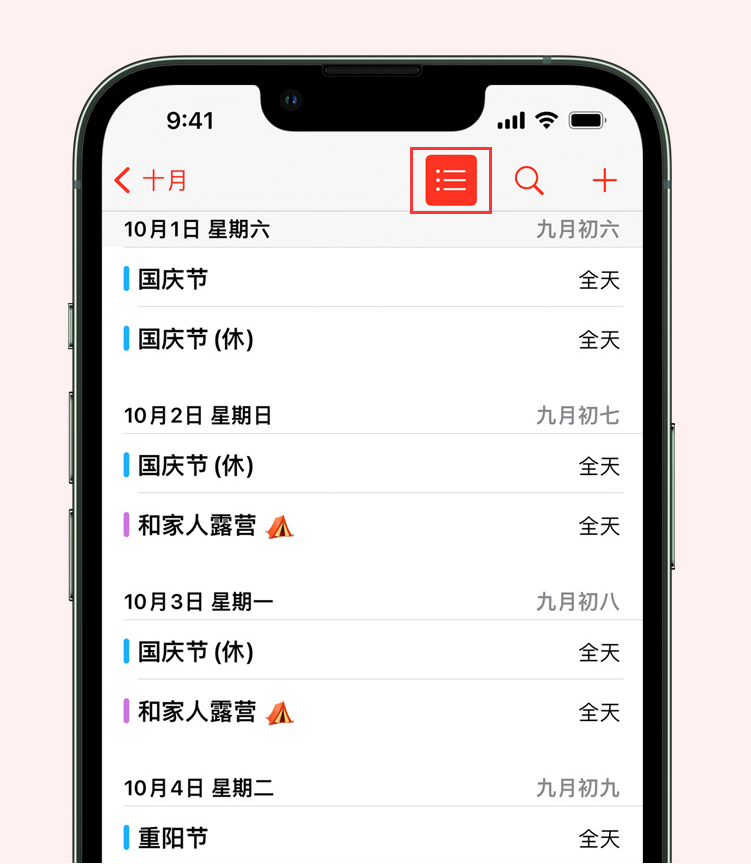 东丽苹果手机维修分享如何在 iPhone 日历中查看节假日和调休时间 