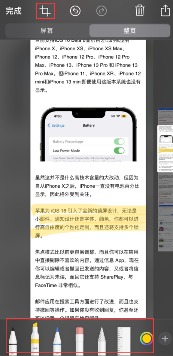 东丽苹果手机维修分享小技巧：在 iPhone 上给截屏图片做标记 