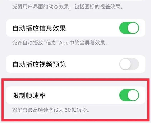 东丽苹果13维修分享iPhone13 Pro高刷是否可以手动控制 