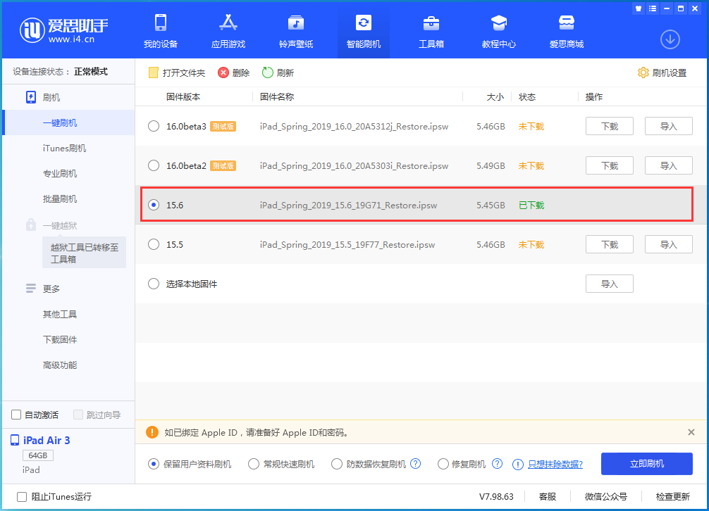 东丽苹果手机维修分享iOS15.6正式版更新内容及升级方法 