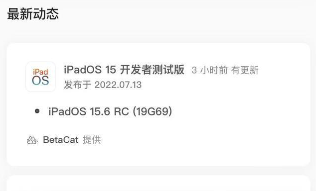 东丽苹果手机维修分享苹果iOS 15.6 RC版更新建议 