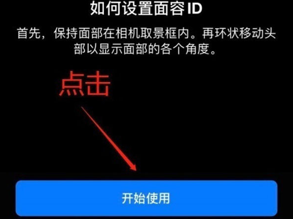 东丽苹果13维修分享iPhone 13可以录入几个面容ID 