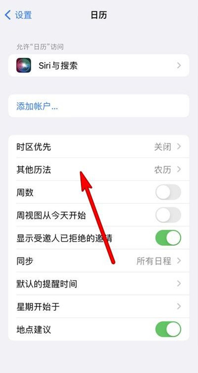 东丽苹果13修分享iPhone 13手机农历设置方法 