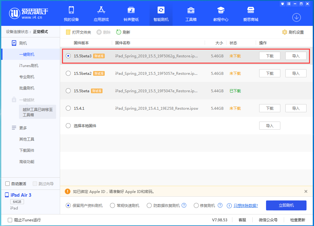 东丽苹果手机维修分享iOS15.5 Beta 3更新内容及升级方法 