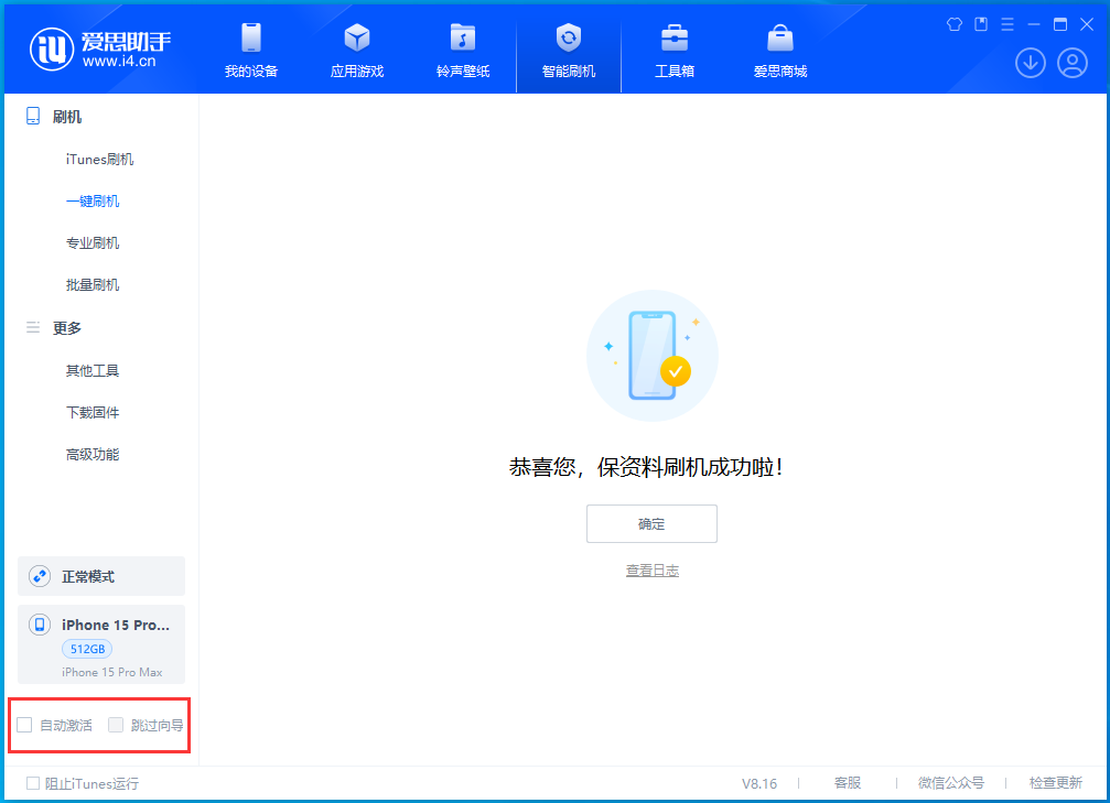 东丽苹果手机维修分享iOS 17.3正式版一键刷机教程 