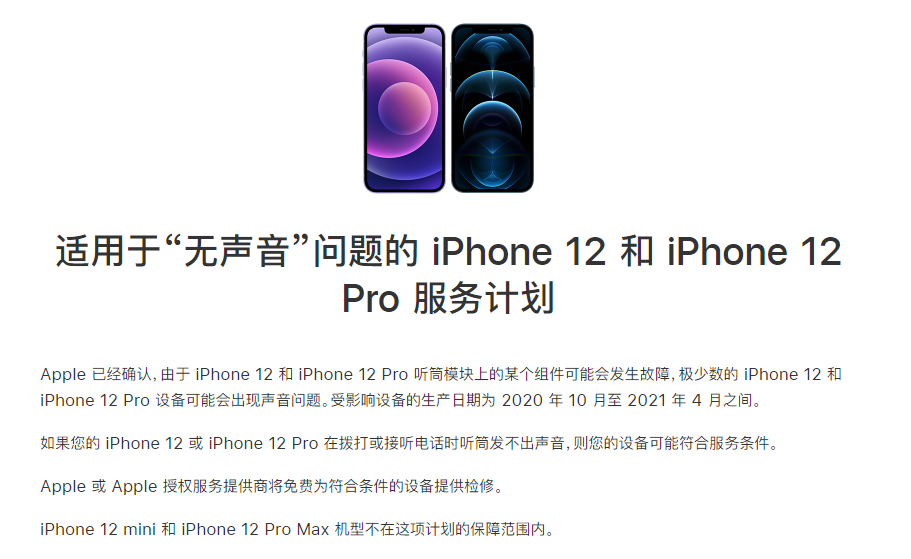 东丽苹果手机维修分享iPhone 12/Pro 拨打或接听电话时无声音怎么办 