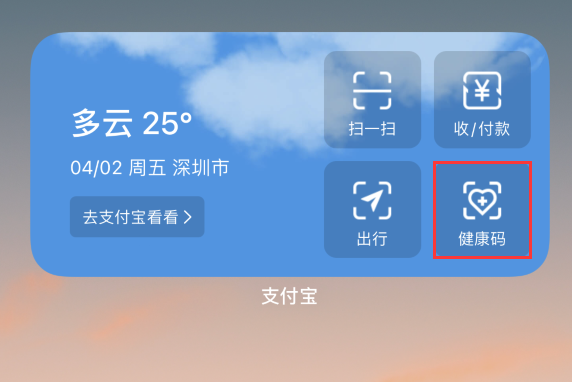 东丽苹果手机维修分享如何在 iPhone 12 上快速调出健康码 